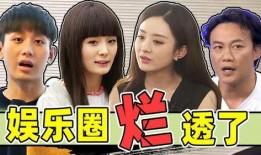 绝对真实的娱乐圈爆料,真实事件背后的惊人真相